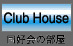 club_house